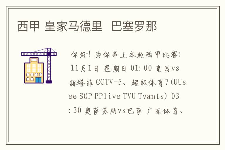 西甲 皇家马德里 巴塞罗那