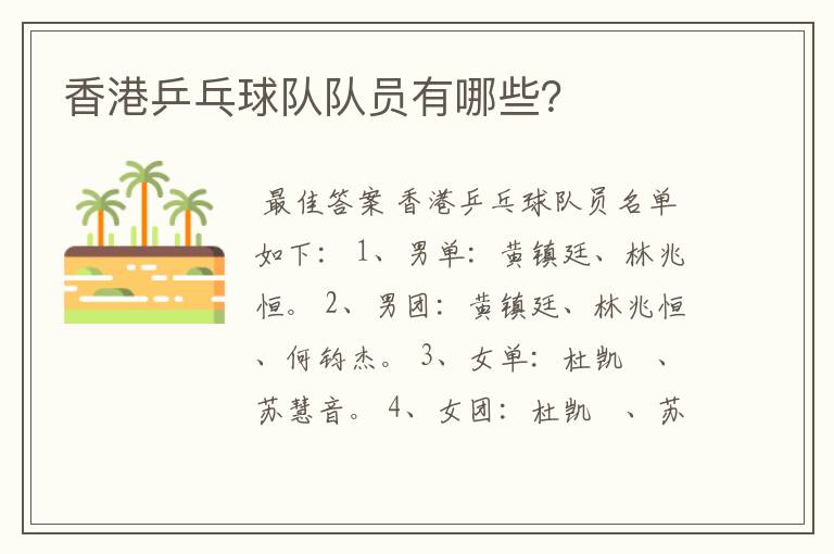 香港乒乓球队队员有哪些?