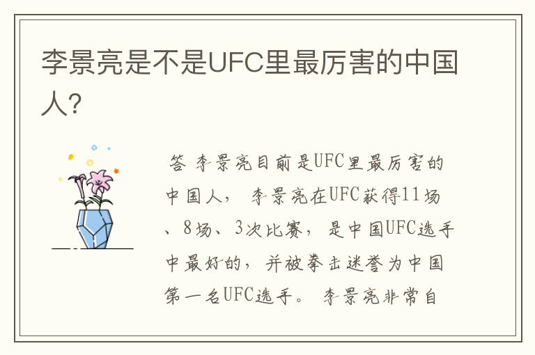 李景亮是不是UFC里最厉害的中国人?