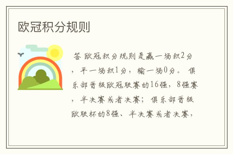 欧冠积分规则