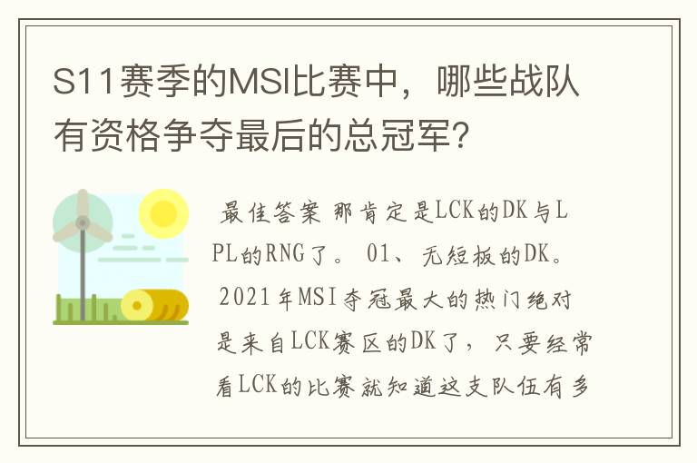 S11赛季的MSI比赛中,哪些战队有资格争夺最后的总冠军?