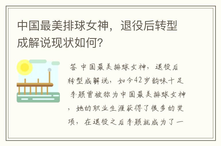 中国最美排球女神,退役后转型成解说现状如何?