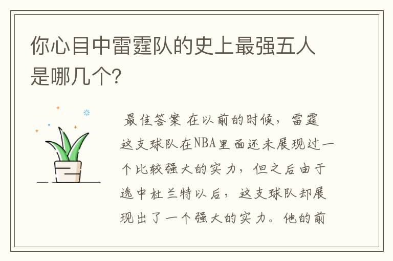 你心目中雷霆队的史上最强五人是哪几个?