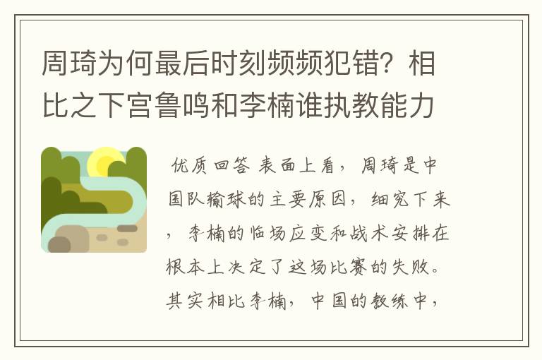 周琦为何最后时刻频频犯错?相比之下宫鲁鸣和李楠谁执教能力更强?