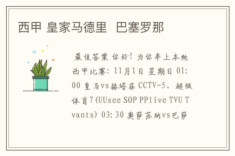 西甲 皇家马德里 巴塞罗那
