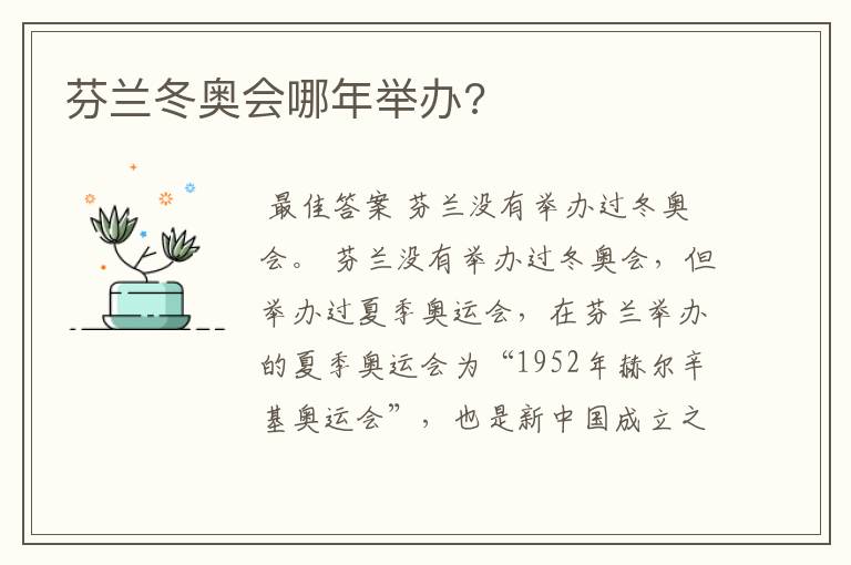 芬兰冬奥会哪年举办?