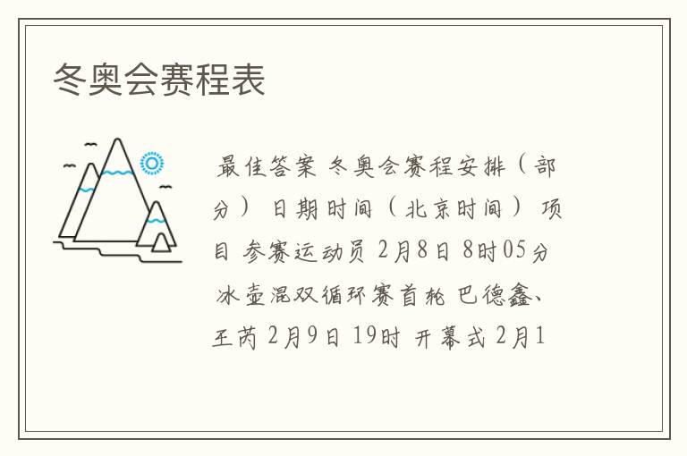 冬奥会赛程表