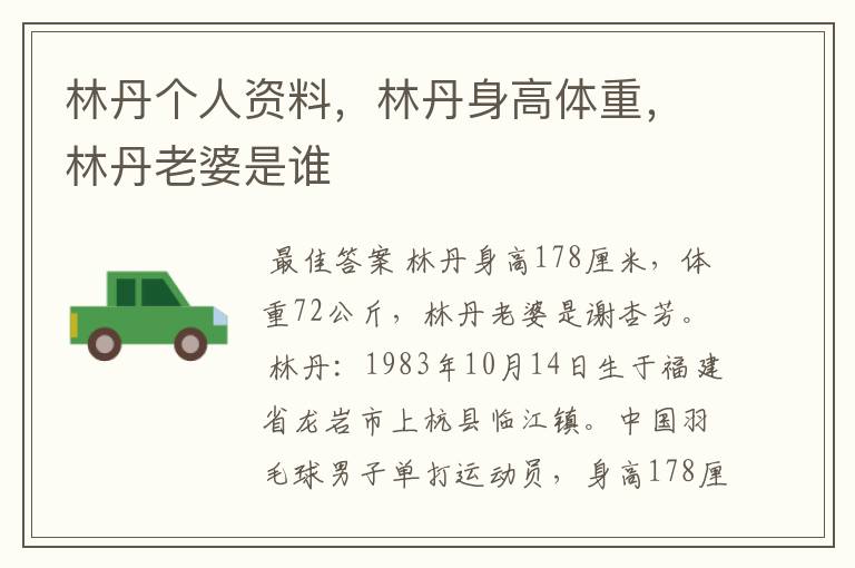 林丹个人资料,林丹身高体重,林丹老婆是谁