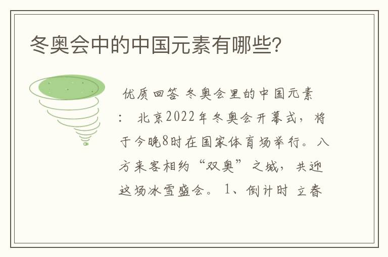 冬奥会中的中国元素有哪些?