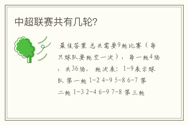 中超联赛共有几轮?