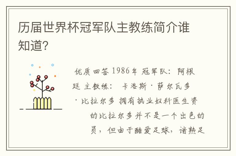 历届世界杯冠军队主教练简介谁知道?