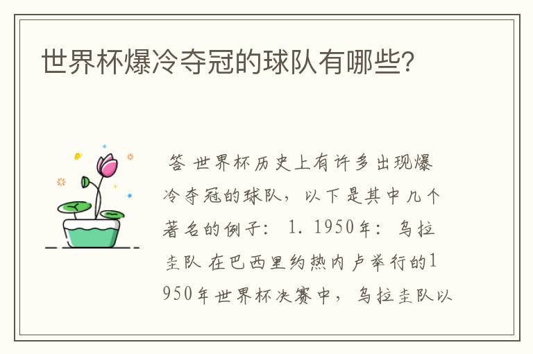 世界杯爆冷夺冠的球队有哪些?