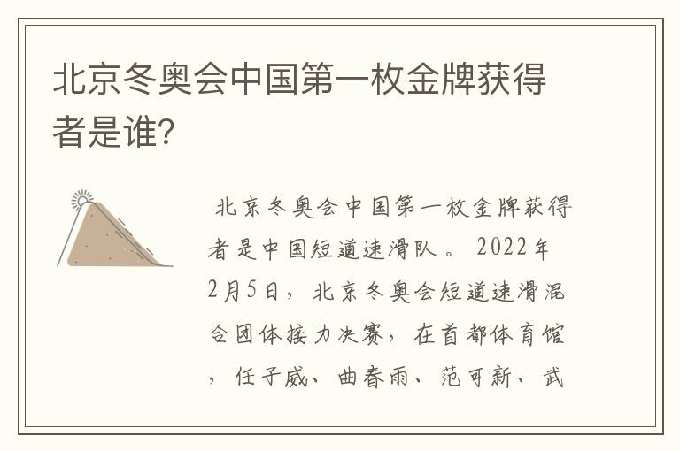北京冬奥会中国第一枚金牌获得者是谁?