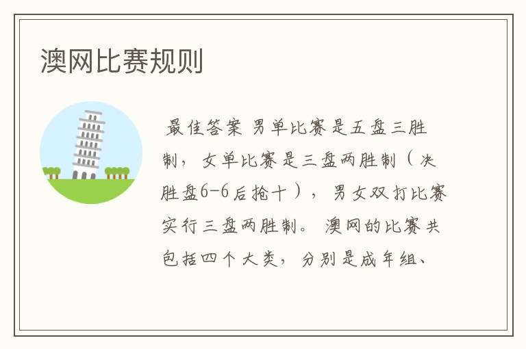 澳网比赛规则