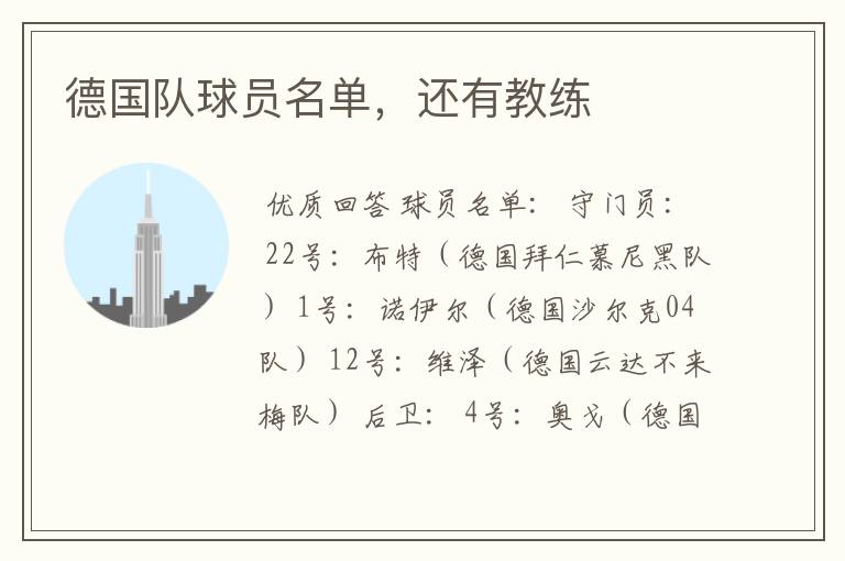 德国队球员名单,还有教练