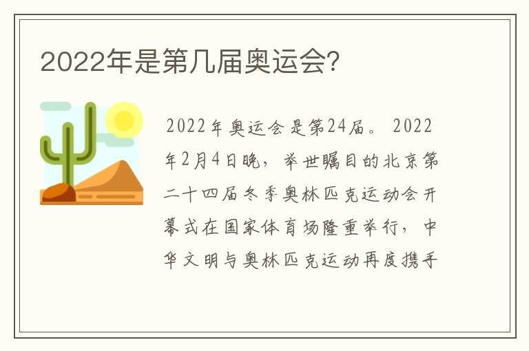 2022年是第几届奥运会？