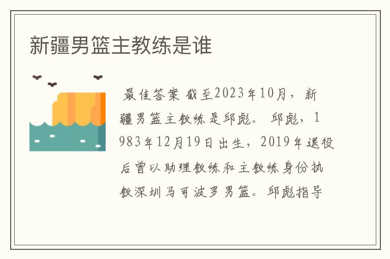 新疆男篮主教练是谁
