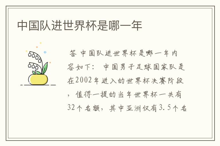 中国足球排名。中国足球排名最高的是哪一年