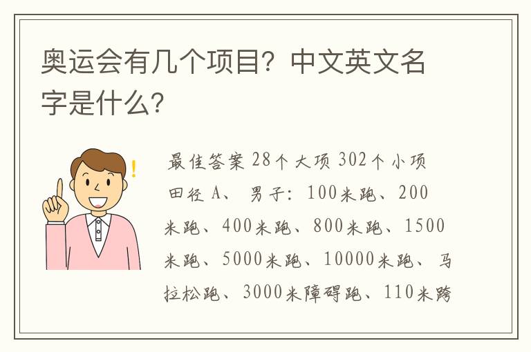 奥运会有几个项目?中文英文名字是什么?