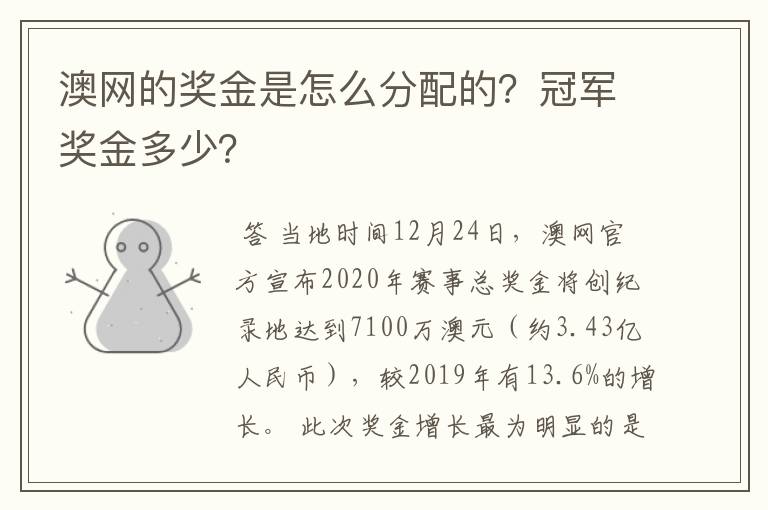 澳网的奖金是怎么分配的?冠军奖金多少?