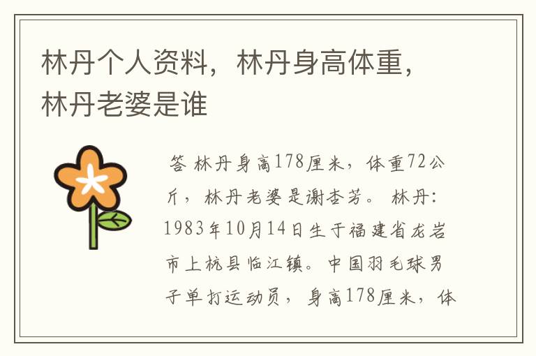 林丹个人资料,林丹身高体重,林丹老婆是谁