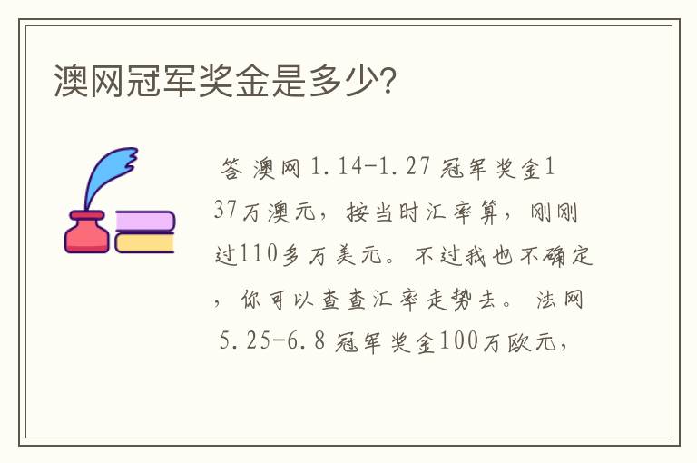 澳网冠军奖金是多少?