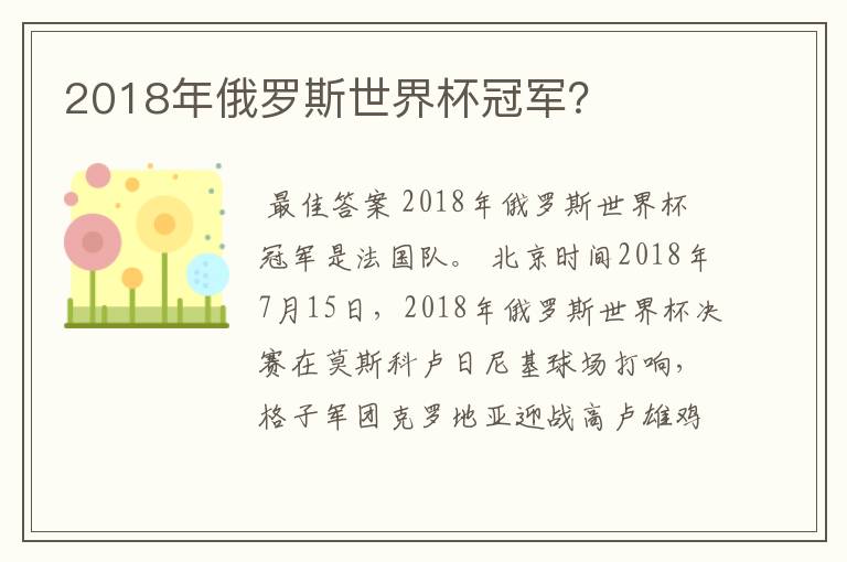 2018年俄罗斯世界杯冠军?