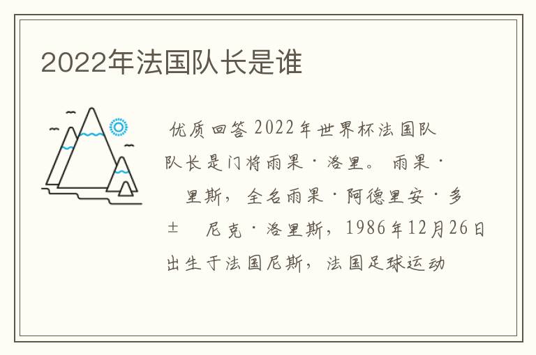 2022年法国队长是谁