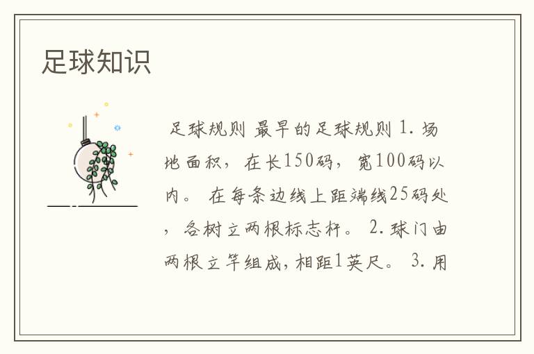 足球知识