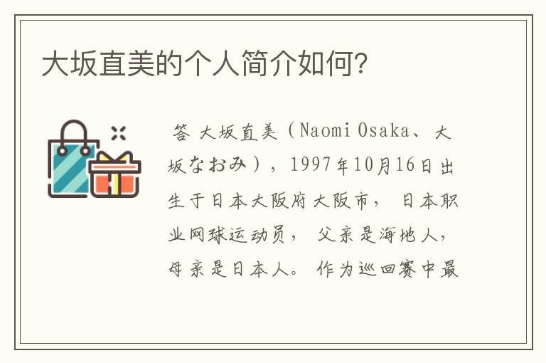 大坂直美的个人简介如何?