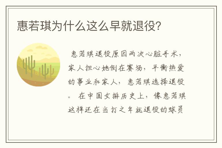 惠若琪为什么这么早就退役?