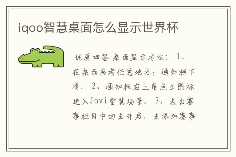 iqoo智慧桌面怎么显示世界杯