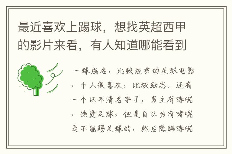 最近喜欢上踢球,想找英超西甲的影片来看,有人知道哪能看到吗