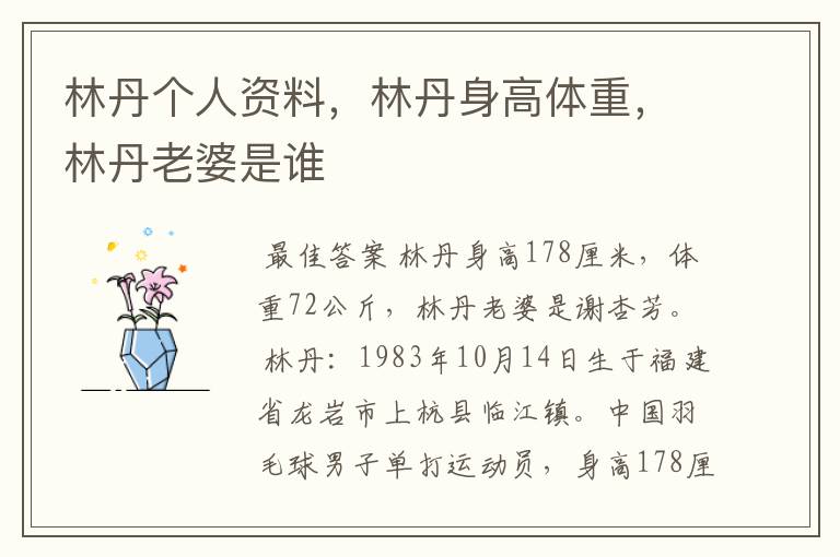 林丹个人资料,林丹身高体重,林丹老婆是谁