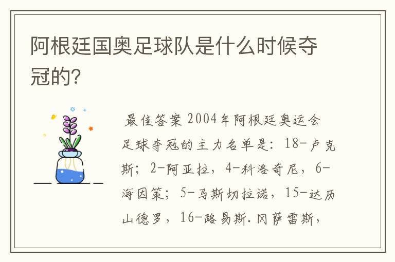 阿根廷国奥足球队是什么时候夺冠的?