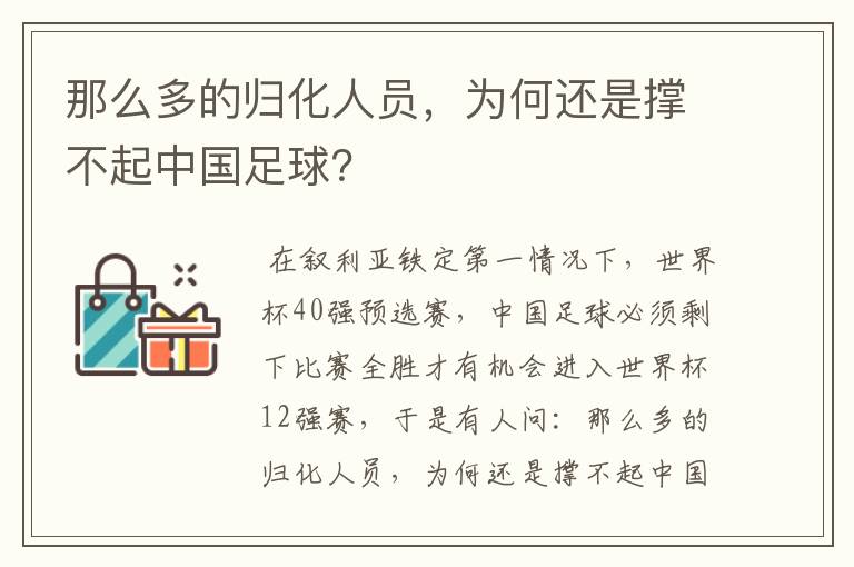 那么多的归化人员,为何还是撑不起中国足球?