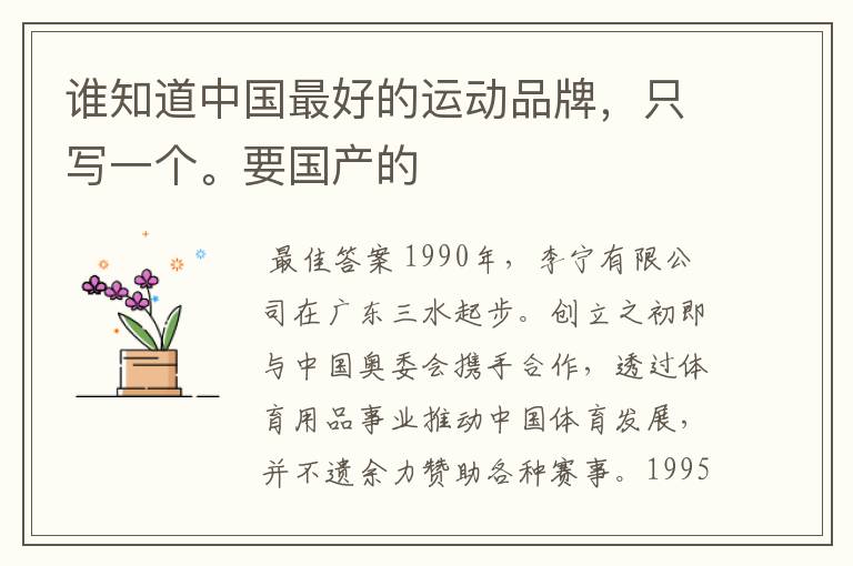 谁知道中国最好的运动品牌,只写一个。要国产的