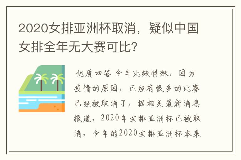 2020女排亚洲杯取消,疑似中国女排全年无大赛可比?