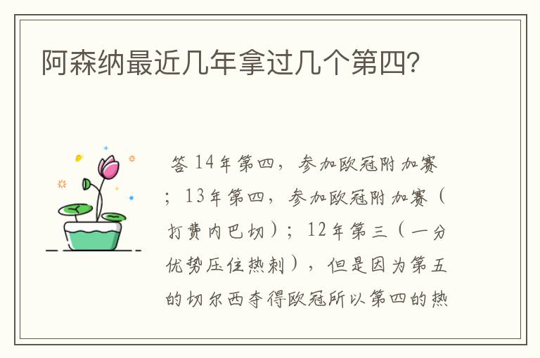 阿森纳最近几年拿过几个第四?