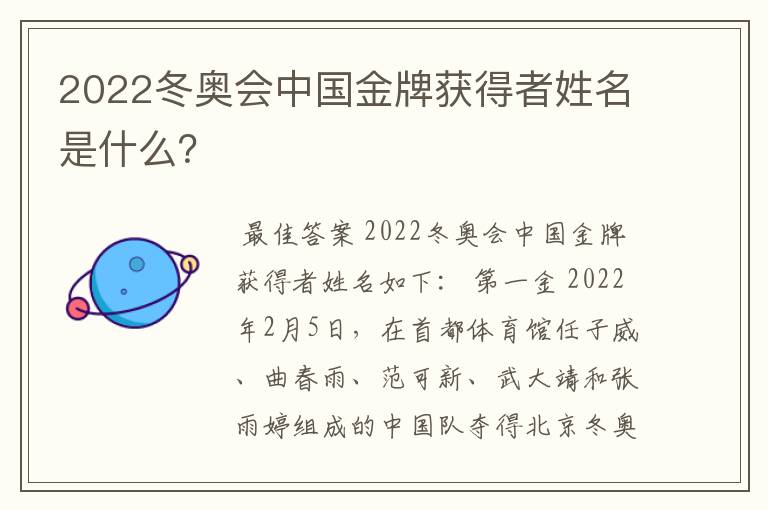 2022冬奥会中国金牌获得者姓名是什么?