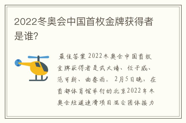 2022冬奥会中国首枚金牌获得者是谁?