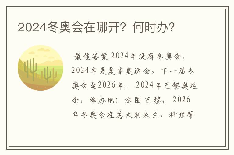 2024冬奥会在哪开?何时办?