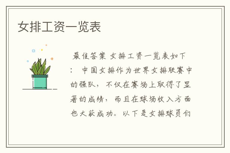 女排工资一览表