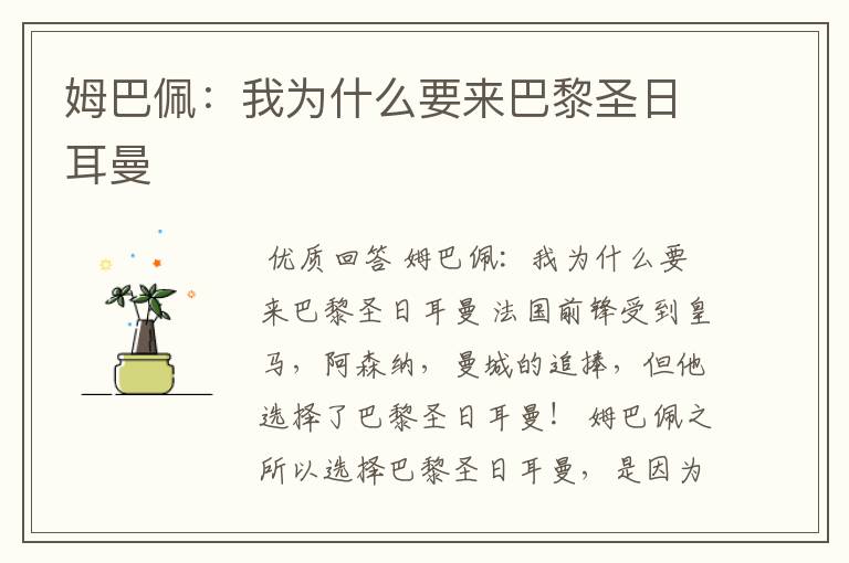 姆巴佩:我为什么要来巴黎圣日耳曼