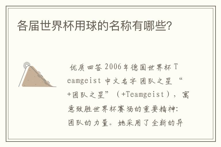 各届世界杯用球的名称有哪些?
