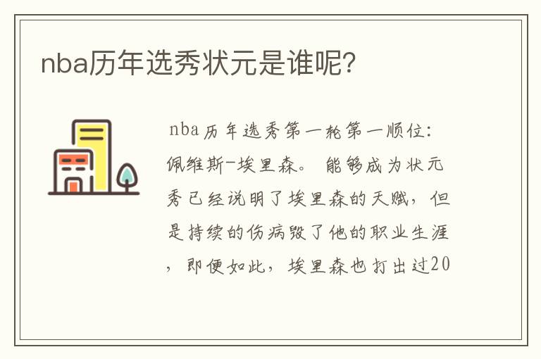 nba历年选秀状元是谁呢?