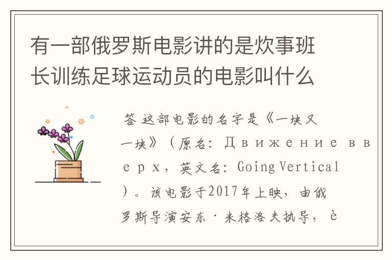 有一部俄罗斯电影讲的是炊事班长训练足球运动员的电影叫什么名字呀?