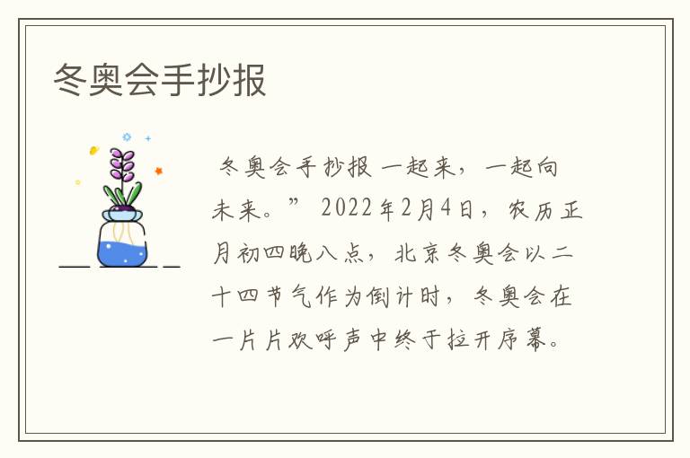 冬奥会手抄报