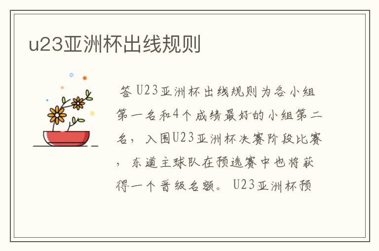 u23亚洲杯出线规则