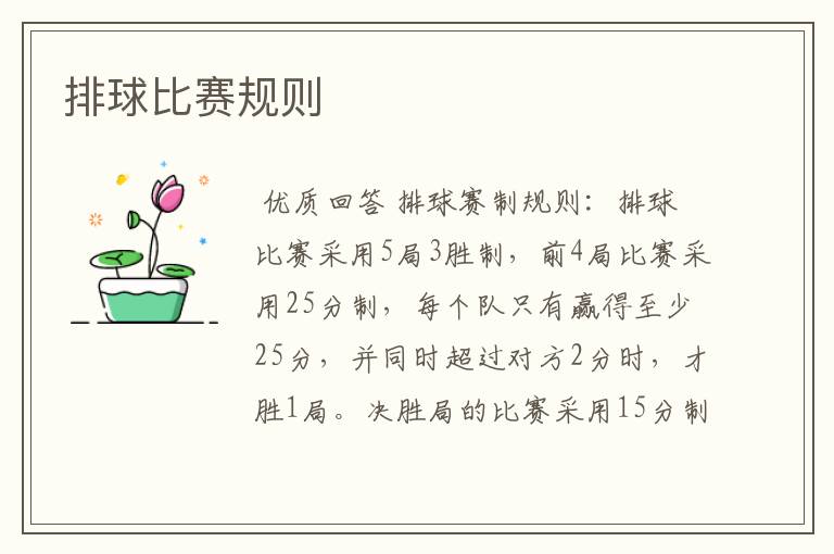 排球比赛规则